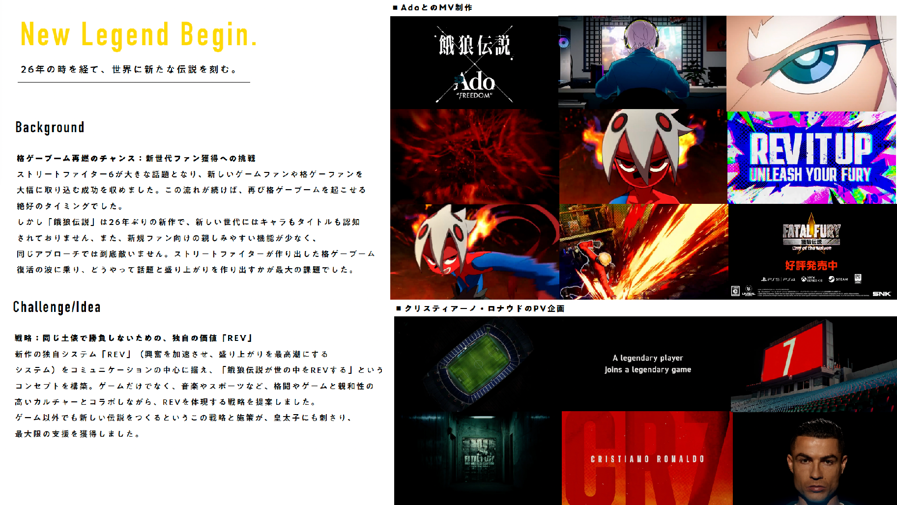 餓狼伝説 × Ado「FREEDOM」オリジナルアニメーションMV