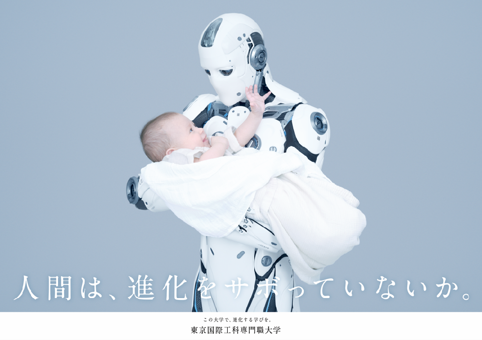 連動グラフィック「人間は、進化をサボっていないか。」— 赤ちゃんを抱き上げるアンドロイド