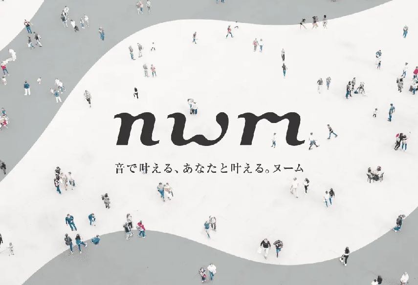 nwm ブランドビジュアル「音で叶える、あなたと叶える。ヌーム」