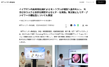 「耳カビ」セミナーのニュース記事