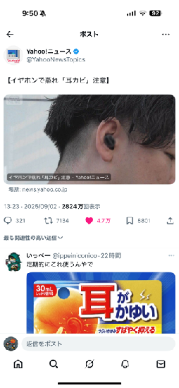 Yahoo!ニュース「イヤホンで耳林『耳カビ』対策」