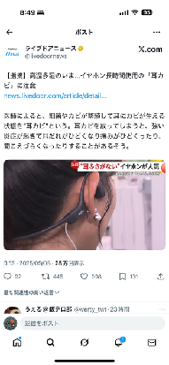 「耳カビ」に関するSNS投稿