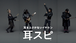 耳スピTVCM カット11