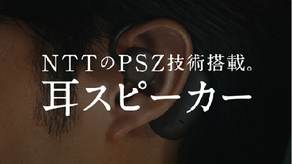 WebCM「耳スピ」カット2
